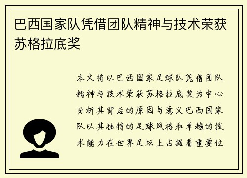 巴西国家队凭借团队精神与技术荣获苏格拉底奖 巴西国家队凭借团队精神与技术荣获苏格拉底奖