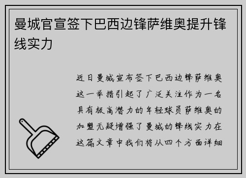 曼城官宣签下巴西边锋萨维奥提升锋线实力 曼城官宣签下巴西边锋萨维奥提升锋线实力