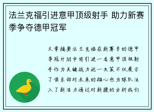 法兰克福引进意甲顶级射手 助力新赛季争夺德甲冠军 法兰克福引进意甲顶级射手 助力新赛季争夺德甲冠军